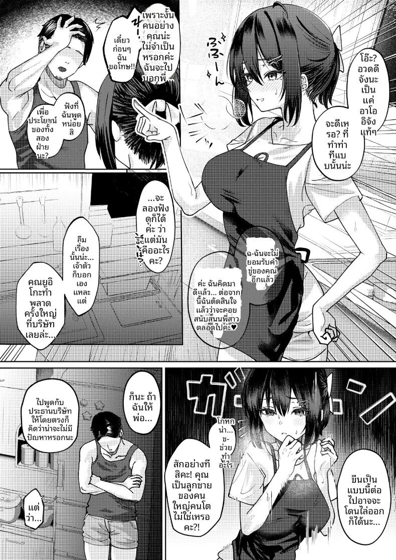 โดจิน ฉันที่ได้เเย่งเเฟนมาจากพี่สาว แปลไทย
